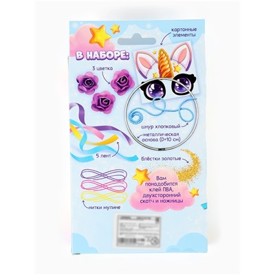 Ловец снов своими руками «Радужный единорог», набор для творчества