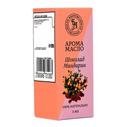 Эфирное масло «Богатство Аромата», аромат шоколад-мандарин, набор 10 шт. по 5 мл