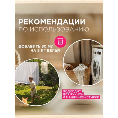 Кондиционер для белья Synergetic «Детский», 1.5 л