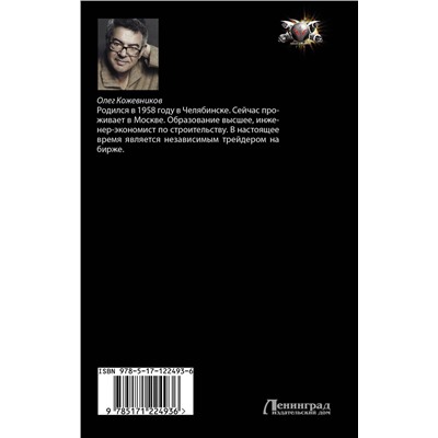 371284 АСТ Олег Кожевников "Император"