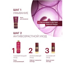 Бальзам вокруг глаз Librederm Anti-Age, стволовые клетки растений от глубоких морщин, 20 мл