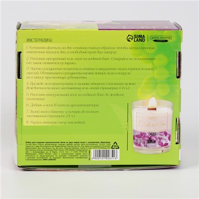 Свеча своими руками. Создание ароматической свечи с сухоцветами «Виноград», набор для творчества