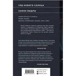 Эксмо Джин Вулф "Солнце и Замок"