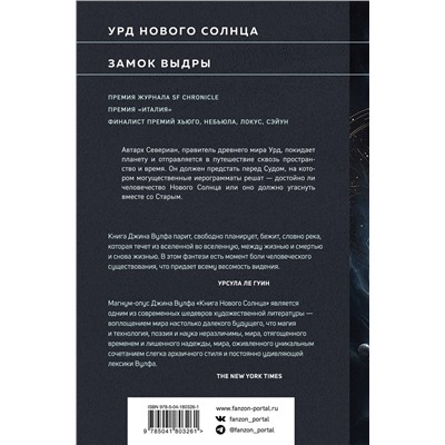 Эксмо Джин Вулф "Солнце и Замок"