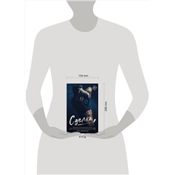 АСТ Эль Кеннеди "Сделка"