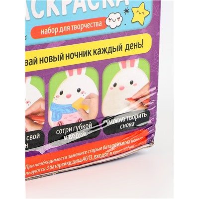 УЦЕНКА Ночник раскраска Зайка