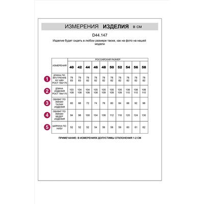 Брюки VILATTE, 1175358