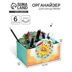 Органайзер для канцелярии «Лето в душе», 6 отделений, 18.7×12.5×12.5 см