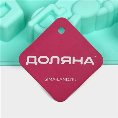 Форма для выпечки Доляна «Транспорт», силикон, 30×17.5 см, 6 ячеек (9×5.5×3.5 см), бирюзовая