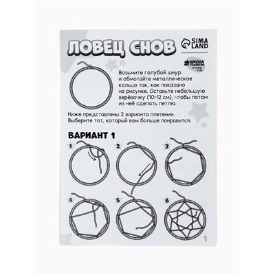 Ловец снов своими руками «Радужный единорог», набор для творчества