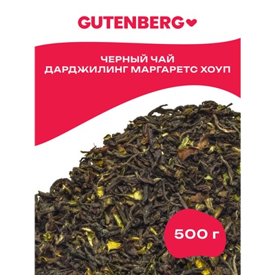 Gutenberg Плантационный чёрный чай Дарджилинг 1-й сбор Маргаретс Хоуп FTGFOP1 CLO