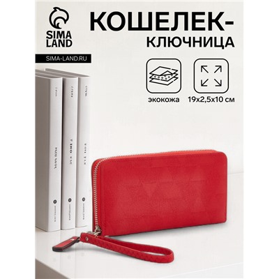 Кошелёк женский на молнии с ручкой, 19.5×2.5×10 см, красный