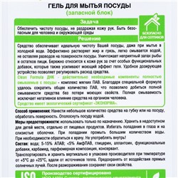 Средство для мытья посуды Clean home, запасной блок, 1 л