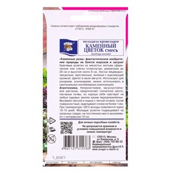 Набор семян Молодило "КАМЕННЫЙ ЦВЕТОК", смесь, 5 шт.