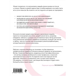 Эксмо Анжелика Вартересян "Свадьба своими руками. Пошаговый план для организации самого волшебного дня"