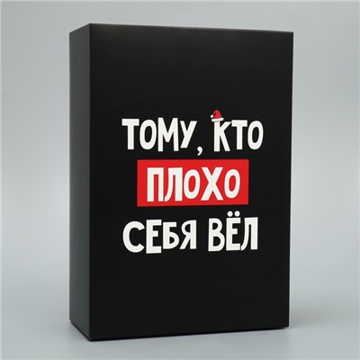 Коробка подарочная новогодняя складная «С НГ», 16×23×7.5 см