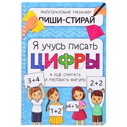 Активити-блокнот. Я учусь писать цифры