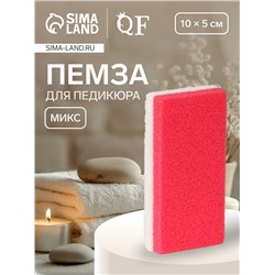 Пемза для педикюра, 10×5 см, в коробке, МИКС