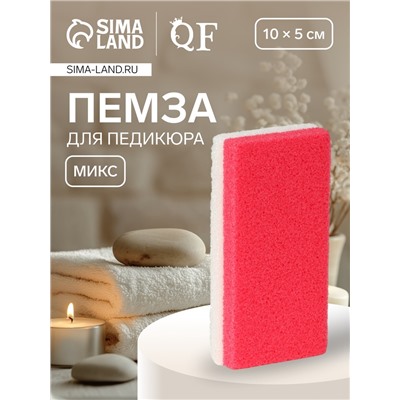 Пемза для педикюра, 10×5 см, в коробке, МИКС