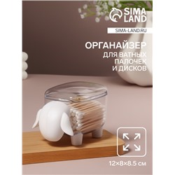 Органайзер для ватных палочек и дисков «Барашек», с крышкой, 12×7.5×8.5 см, прозрачный, белый
