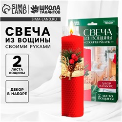 Свеча из вощины своими руками на новый год «Еловая веточка», набор для творчества