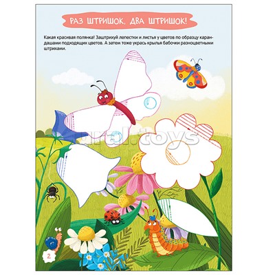 Готовим руку к письму. Увлекательные задания