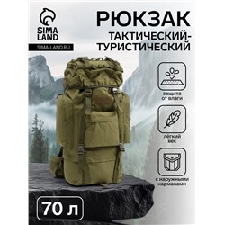 Рюкзак тактический туристический Adventure, 70 л, с карманами, однотонный, оливковый