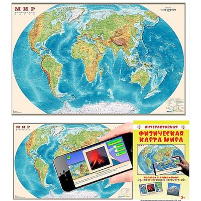Карта МИРА физическая 1:35М Интерактивная в прозр.пластик.тубусе ВД-лак ОСН1234811 Globen