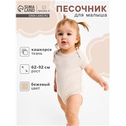 Боди Крошка Я Melange, рост 86-92, бежевое