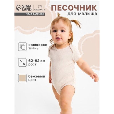 Боди Крошка Я Melange, рост 86-92, бежевое