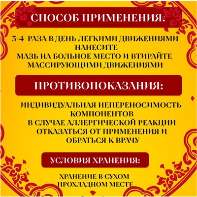 Китайская чудо мазь - Старый яд,15г.