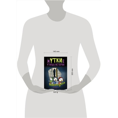 АСТ Томми Гринвальд, Элиза Феррари "Жуткие Утиные истории. Формула кошмаров"