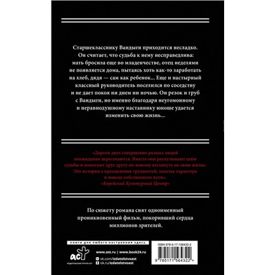 АСТ Ким Рёрён "Удар. Кикбоксинг для чайников"