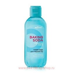 Белита Baking Soda Очищение с содой Тоник-сода для очищения пор, 200 мл