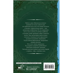 АСТ Анна Рэй "Ассистент для темного"