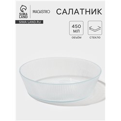 Салатник Magistro Spica, 450 мл, d=14.5 см, стекло, прозрачный