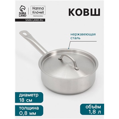 Ковш Hanna Knövell, 1.8 л, d=18, h=6.5 см, с крышкой, толщина стенки 0.8 мм, индукция, нержавеющая сталь