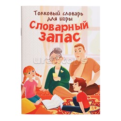 Игра настольная "Словарный запас"