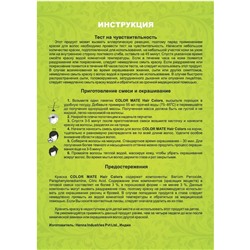 Color Mate Краска для волос, Цвет Золотисто-Коричневый Тон 9.4, Без Аммиака (5 шт. х 15 г)