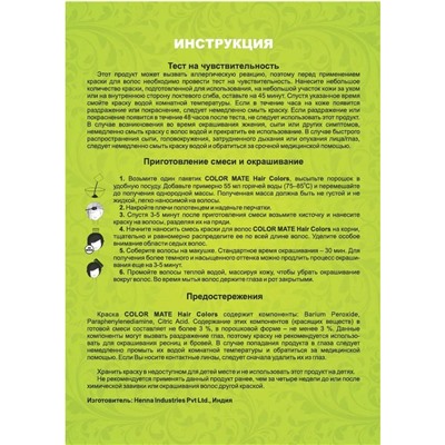 Color Mate Краска для волос, Цвет Светло-Коричневый Тон 9.7, Без Аммиака (5 шт. х 15 г)