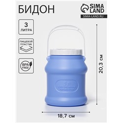 Бидон Martika «Просперо», 3 л, пластик, фиолетовый