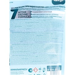 Капсулы для стирки LAMM Альпийская свежесть, 50 шт.