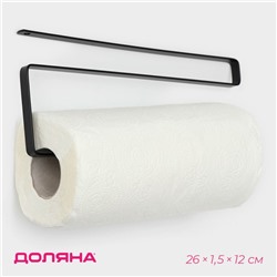 Держатель для бумажных полотенец подвесной Доляна, 26×1.5×12 см, чёрный