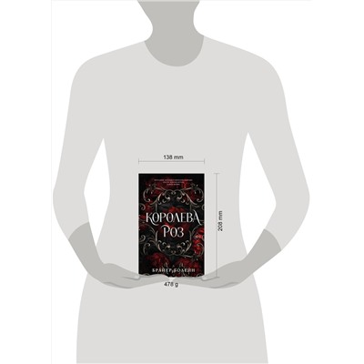Эксмо Брайер Болейн "Королева роз (#1)"