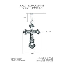 Крест православный из чернёного серебра - Спаси и сохрани 3,7 см 925 пробы 00-0042-3