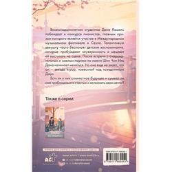 АСТ Оксана Триведи "Приближаясь к счастью"