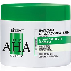 Hair AHA Clinic БАЛЬЗАМ-ОПОЛАСКИВАТЕЛЬ д/волос УЛЬТРАСВЕЖЕСТЬ и ОБЪЕМ, 300мл.зелен./14