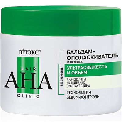 Hair AHA Clinic БАЛЬЗАМ-ОПОЛАСКИВАТЕЛЬ д/волос УЛЬТРАСВЕЖЕСТЬ и ОБЪЕМ, 300мл.зелен./14