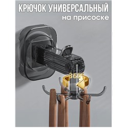 Крючок на присоске настенный для кухни вращающийся 360с