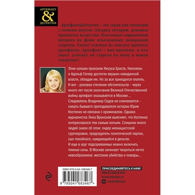 Эксмо Ольга Тарасевич "Древнее Копье Судьбы"